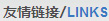 衡水林東通信設(shè)備有限公司